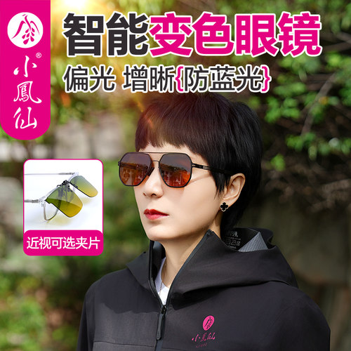 【小凤仙智能变色眼镜】防蓝光