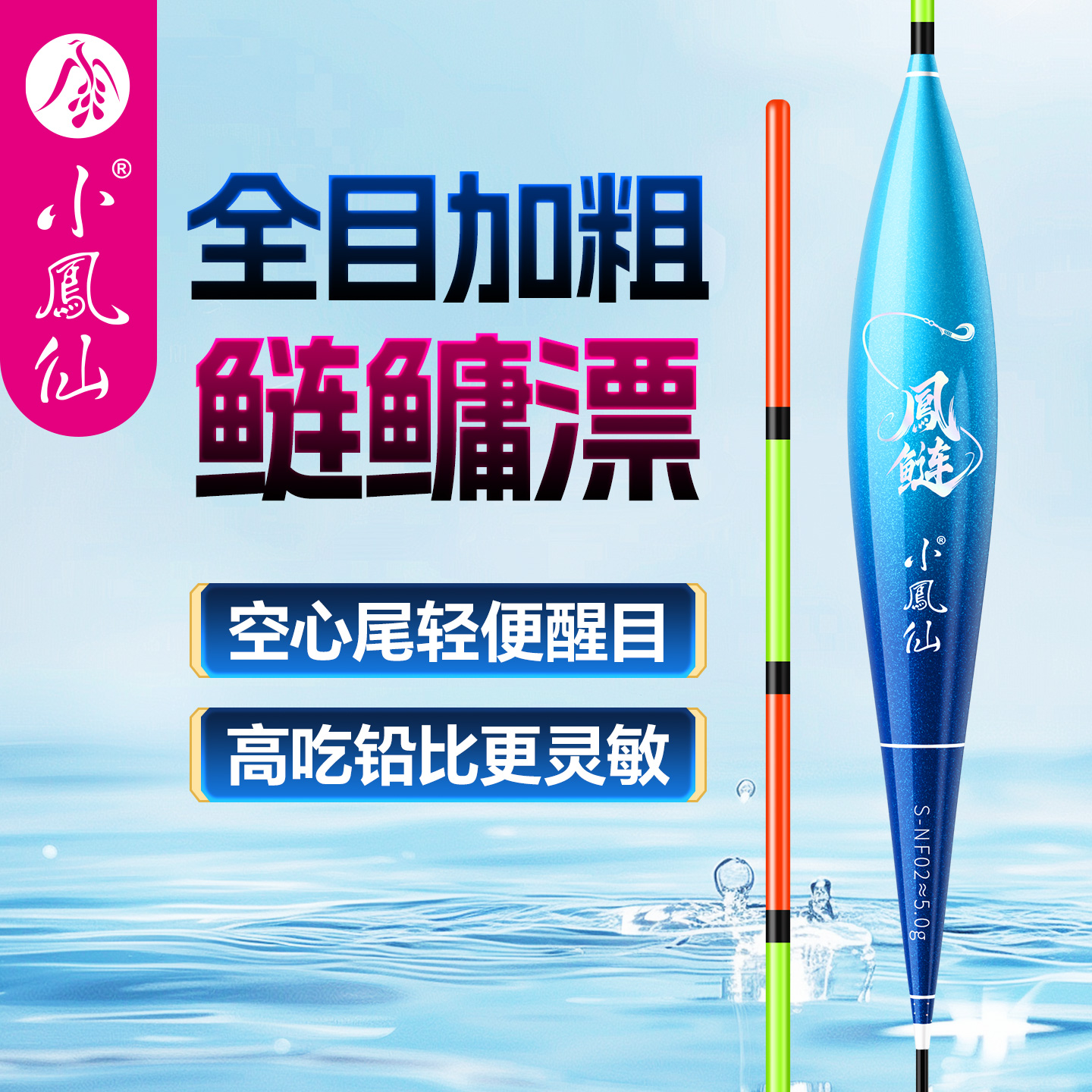 小凤仙空心尾鲢鳙大物回锅定层漂