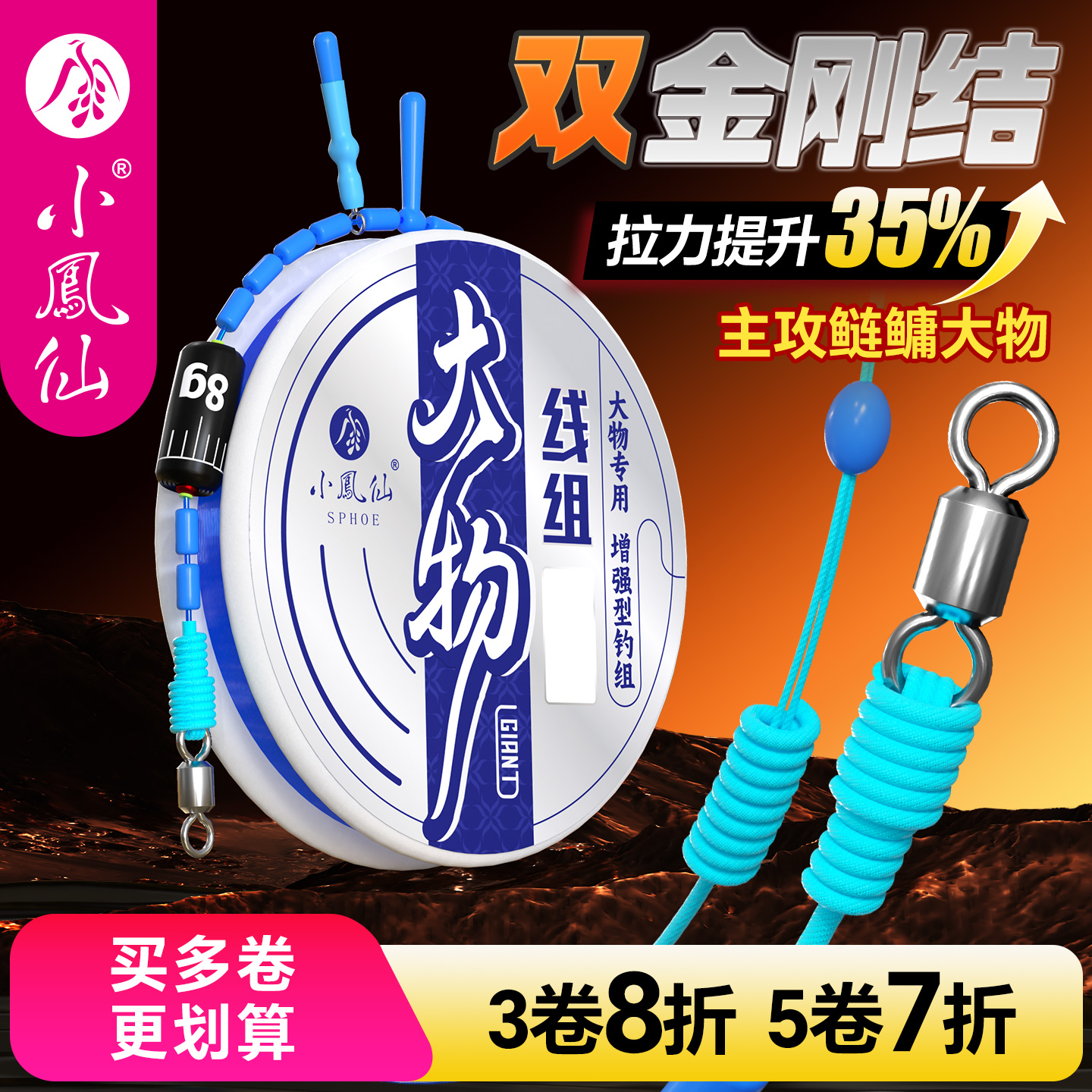 小凤仙大物线组鲢鳙主线组成品线