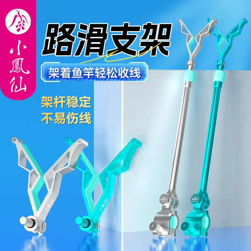 小凤仙路滑专用支架后挂钓鱼配件
