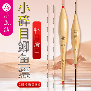 小凤仙碎目尾芦苇漂高灵敏轻口鲫鱼漂细尾浮漂正品 黑坑竞技鲤鱼漂