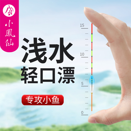 小凤仙短漂浅水漂醒目高灵敏鲫鱼漂草洞水皮冰钓打浮小鱼冬钓浮漂