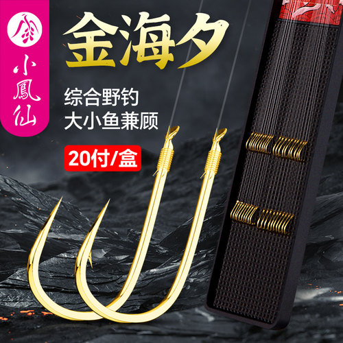 小凤仙金海夕绑好子线双钩