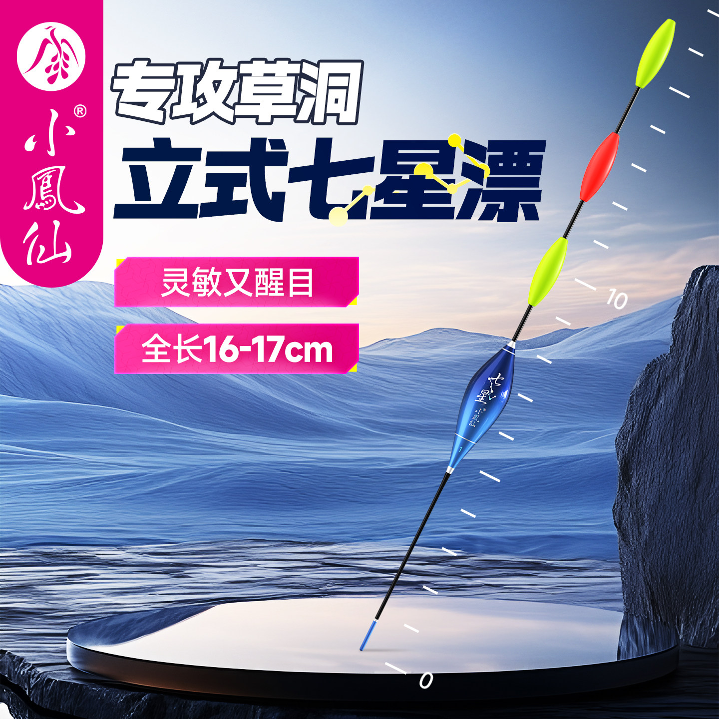 小凤仙立式七星漂新款浮漂专攻草洞灵敏加粗醒目浅水鲫鱼谷麦逗钓