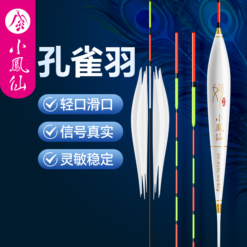 小凤仙孔雀羽鱼漂加粗尾混养浮漂