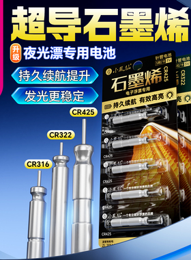 小凤仙石墨烯电池CR425/316/322夜光漂通用电子漂电池鱼浮漂新品