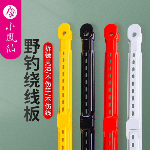 小凤仙缠线板手竿绕线夹