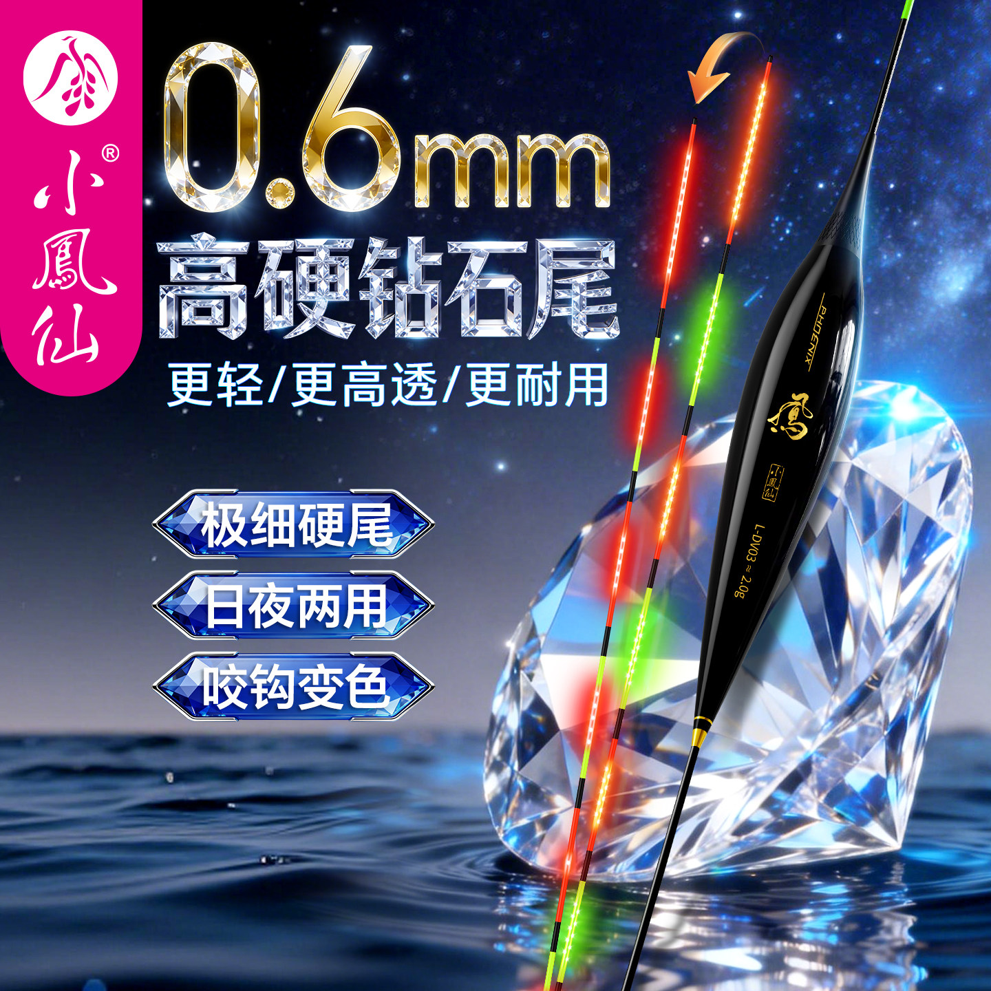 小凤仙316双面OLED电子夜光漂咬钩变色高灵敏鲫鱼漂日夜两用浮漂,户外/登山/野营/旅行用品,浮漂,淘宝优惠券,粉丝福利购,淘宝优惠卷
