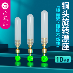 小凤仙筏钓漂座防缠绕硅胶漂座快速旋转铜头浮漂座不伤线垂钓配件