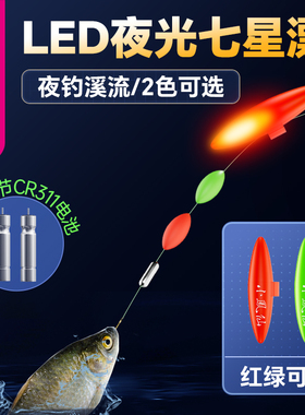 小凤仙电子夜光漂七星漂豆正品超亮传统夜钓溪流高亮灵敏LED浮漂
