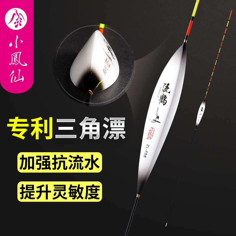 小凤仙三菱漂型三角纳米浮漂
