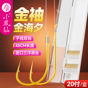 正品 钩套装 小鱼钩鲫鱼野钓防缠绕 绑好短子线双钩成品袖 小凤仙金袖