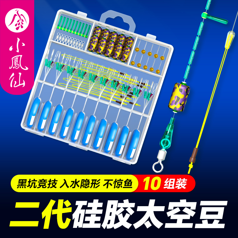 小凤仙水晶太空豆套装组合全套漂座硅胶特级优质钓鱼主线组小配件