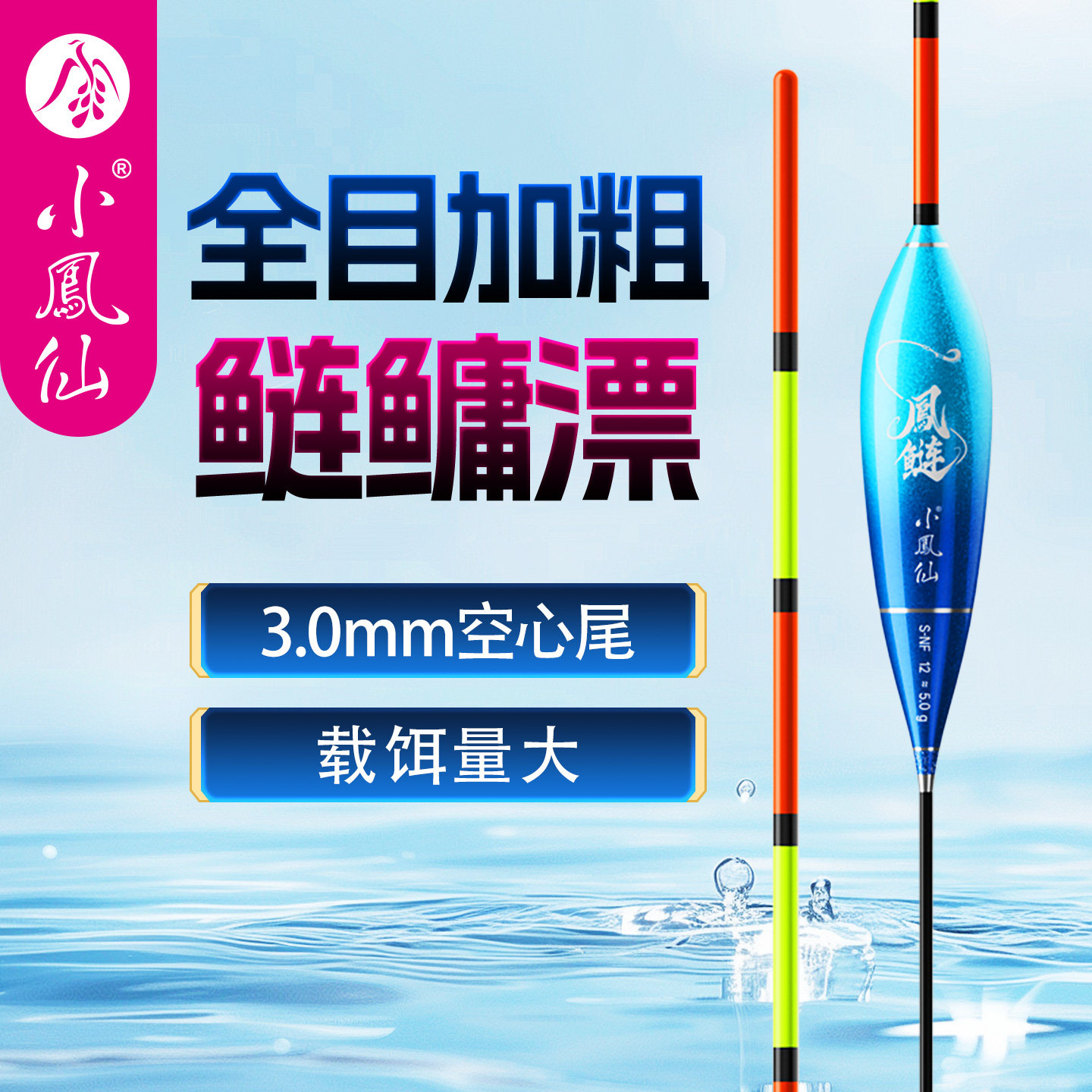 小凤仙空心尾鲢鳙大物浮漂全目加粗醒目浮钓回锅定层鱼漂草鱼翘嘴