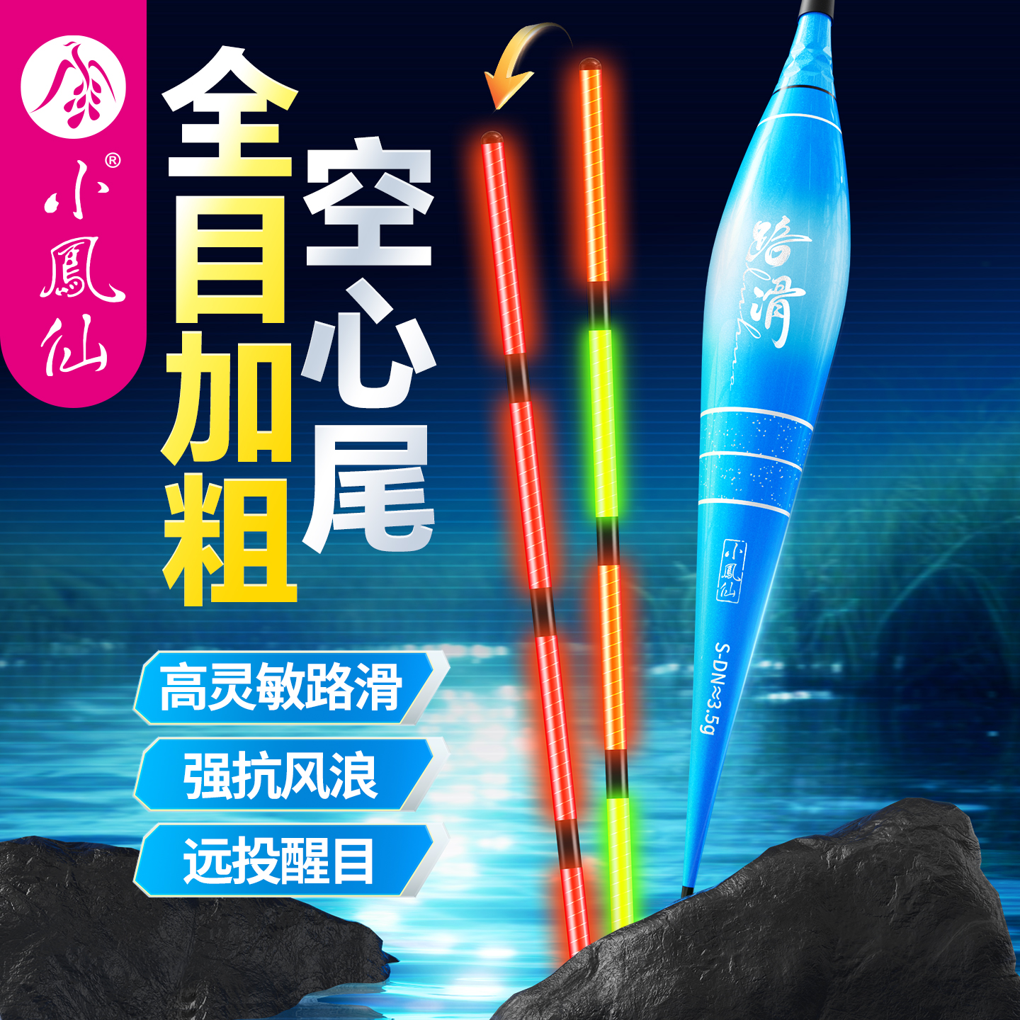 小凤仙空心尾远投路滑浮漂矶钓漂