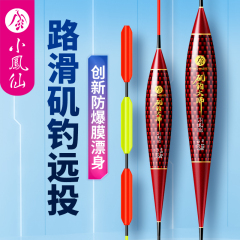 小凤仙滑漂专用浮漂大物漂远投矶钓路滑醒目加粗高灵敏鱼漂鲫鱼漂