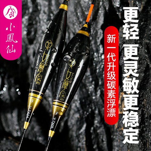 小凤仙凤权碳素高硬度综合混养漂