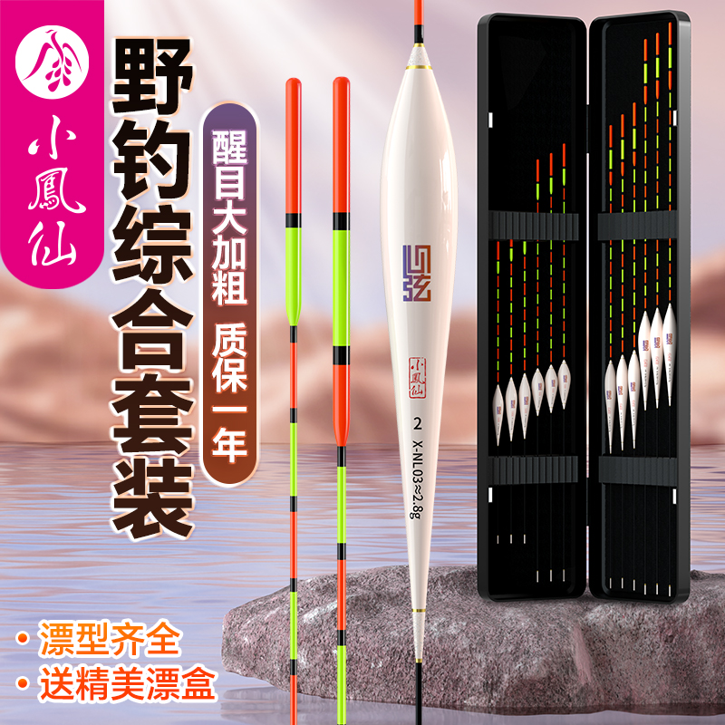 【小凤仙】正品野钓加粗鱼漂套装