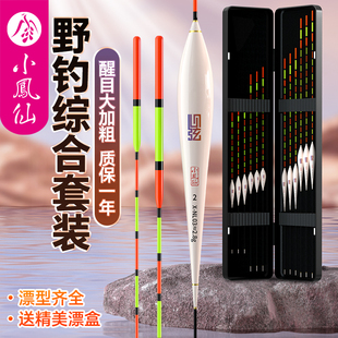 小凤仙正品 全套高灵敏野钓浮漂加粗醒目轻口鲫鱼漂带漂盒 鱼漂套装