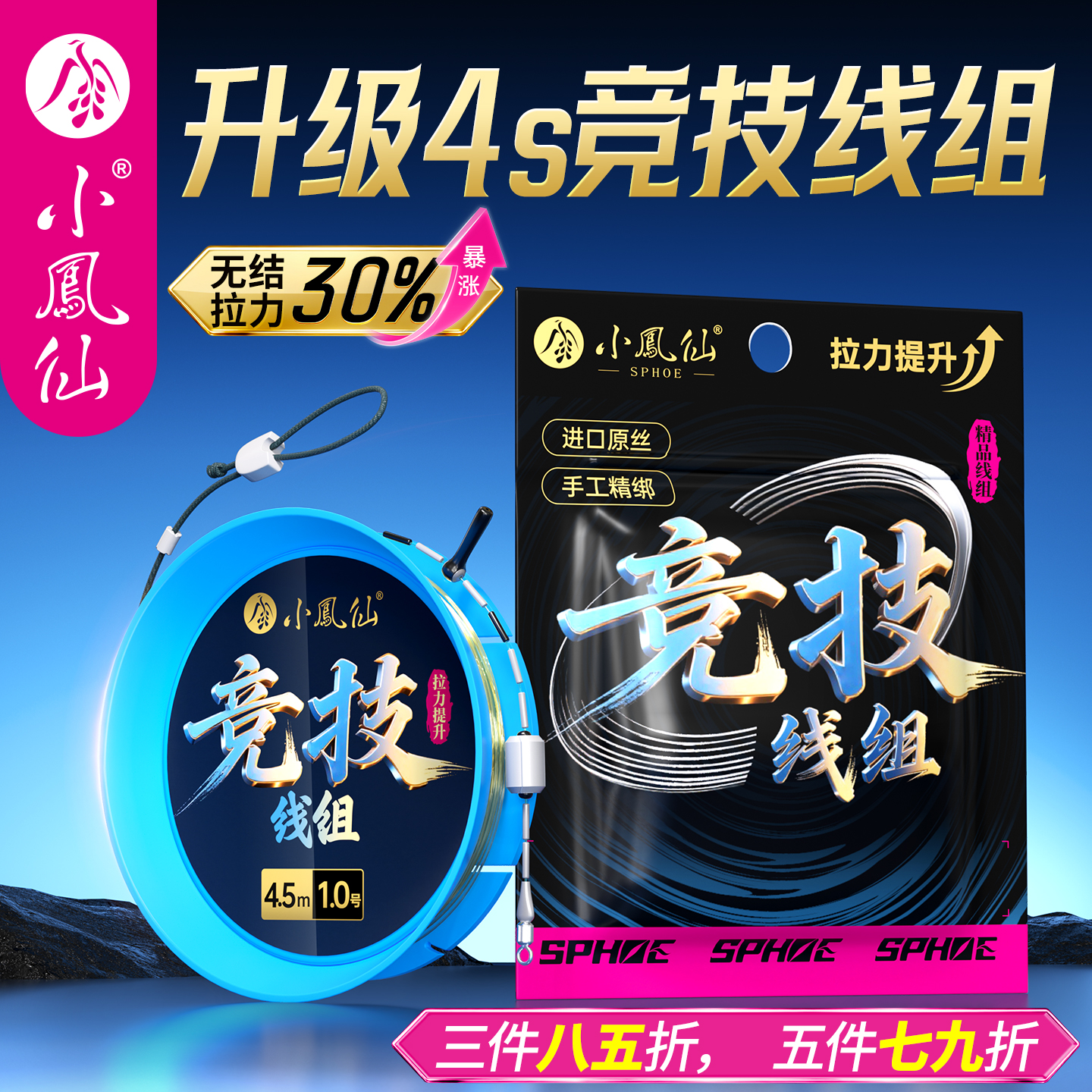 小凤仙无结竞技线组成品