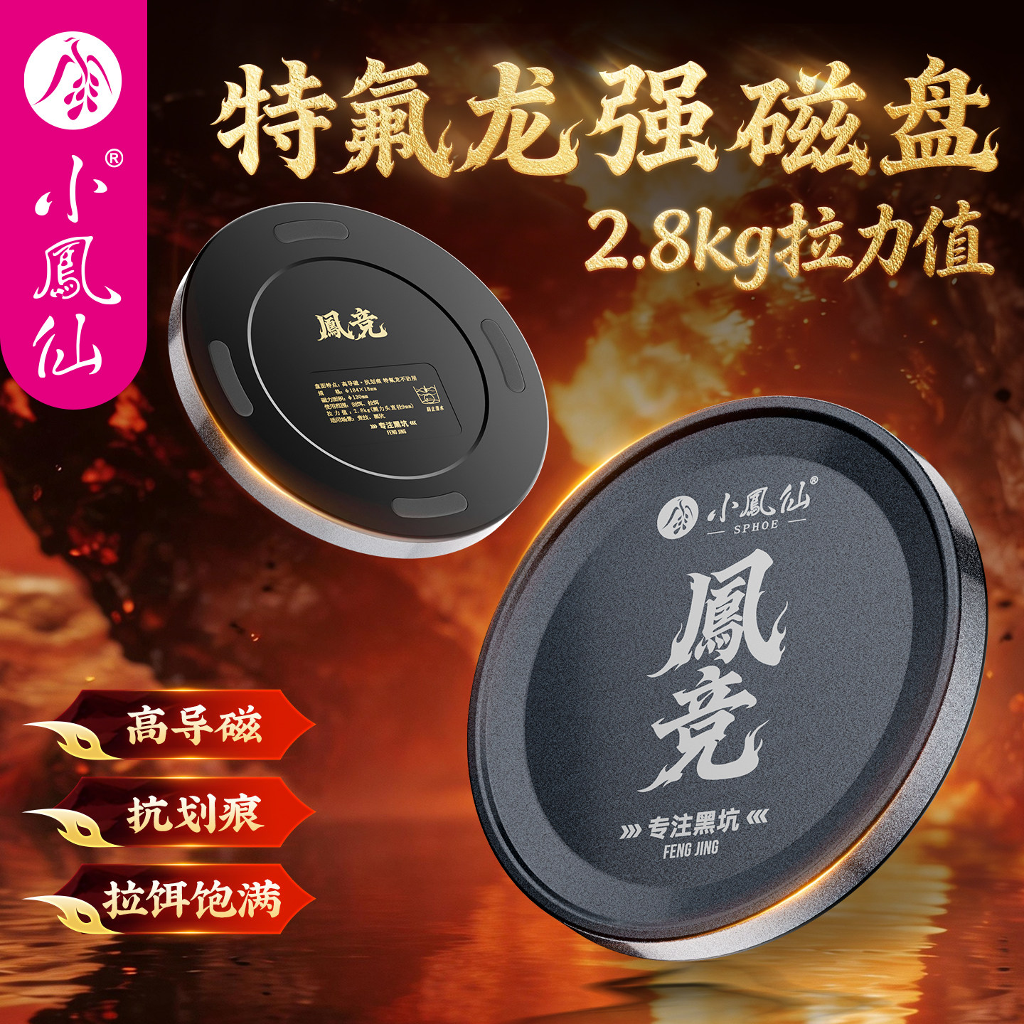 小凤仙凤竞拉饵盘竞技强磁钓鱼拉丝盘饵料盒散炮盆全磁专用拉料盘