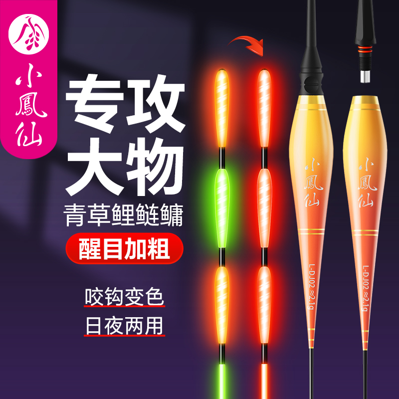 小凤仙加粗尾大物夜光漂日夜两用
