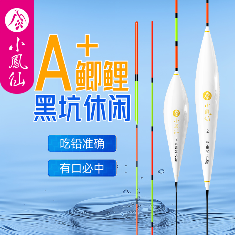 小凤仙鱼漂轻口高灵敏野钓浮漂