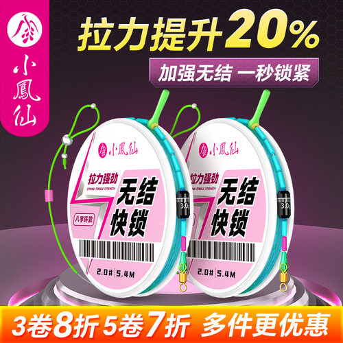 小凤仙无结线组升级钢珠快锁主线