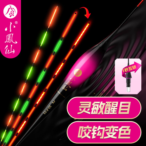 小凤仙【买一送一】咬钩变色鱼漂