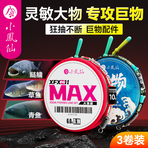 小凤仙成品大物线组绑好巨物鱼线
