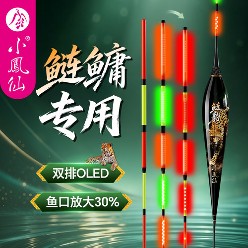 小凤仙OLED双排灯大物鲢鳙夜光漂