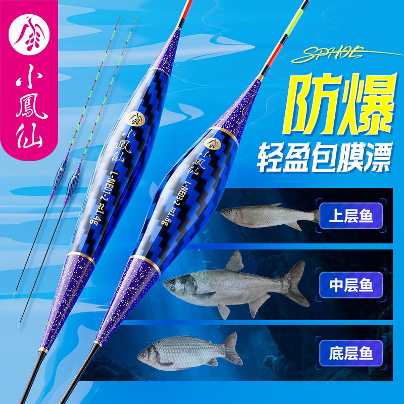 小凤仙防爆膜加固浮漂渐细尾