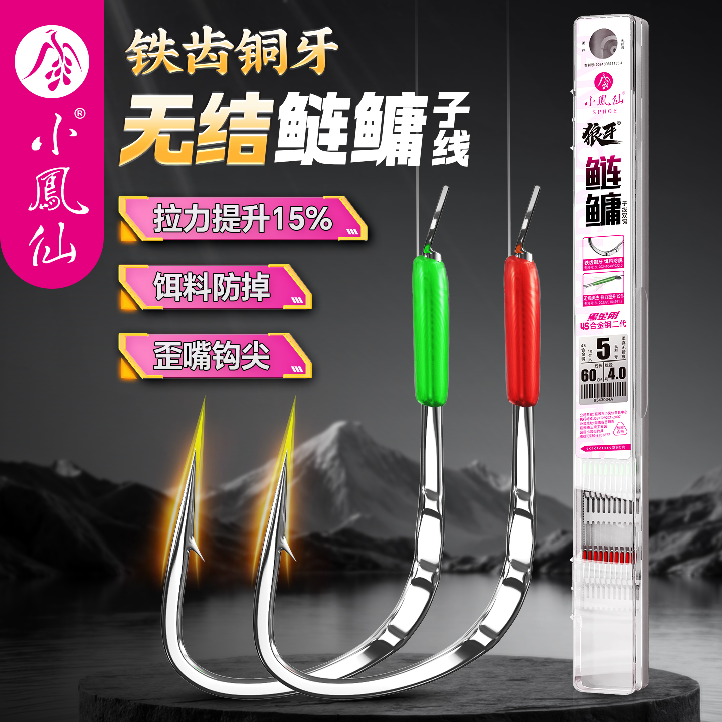 小凤仙无结狼牙鲢鳙子线成品双钩