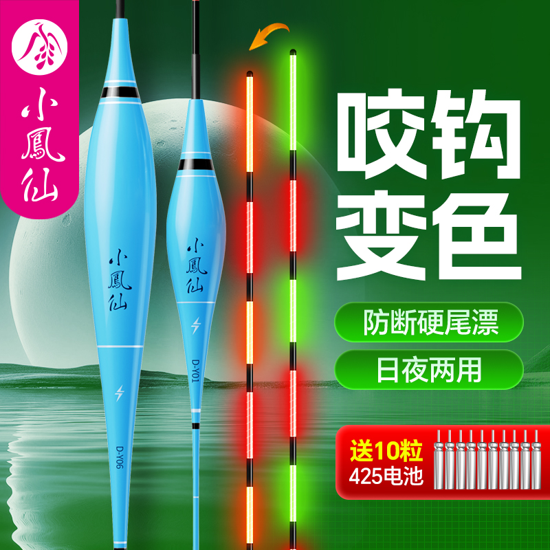 咬钩变色夜光漂小凤仙硬尾