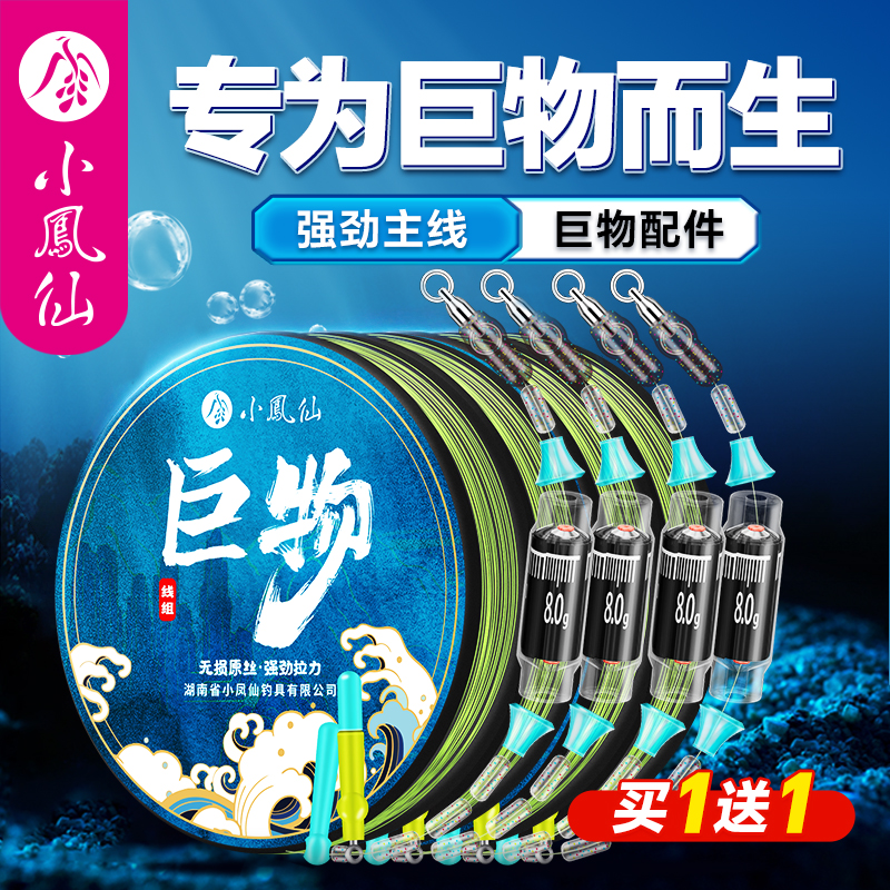 小凤仙巨物线组无结鲢鳙钓鱼主线