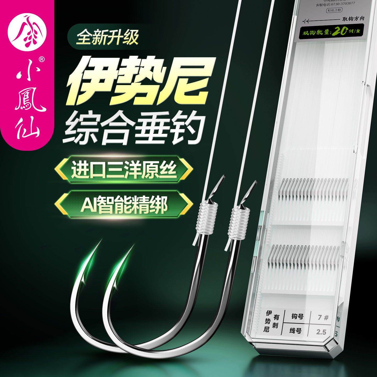 小凤仙伊势尼鱼钩正品