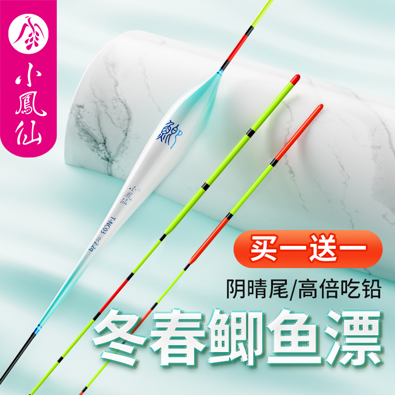 小凤仙纳米浮漂高灵敏醒目