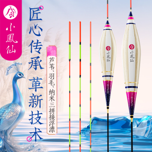 小凤仙三拼孔雀羽芦苇漂高灵敏轻口鲫鱼漂孔雀羽浮漂加粗醒目鱼漂