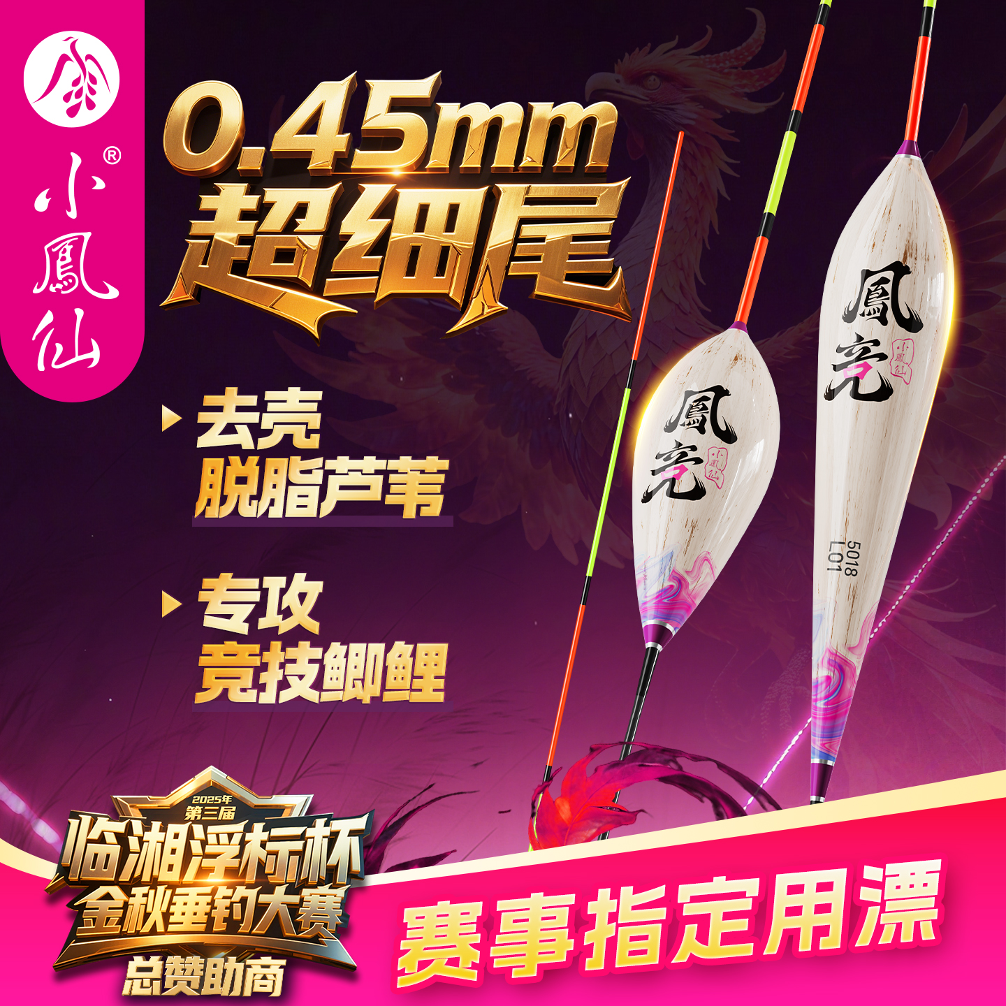 小凤仙竞技芦苇漂高灵敏黑坑专用