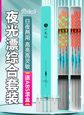 小凤仙电子夜光漂咬钩变色套装高灵敏醒目野钓鱼漂浮漂2025新款