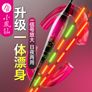 小凤仙2025新款 一体无缝浮漂高灵敏夜光漂日夜两用鱼漂咬钩变色漂