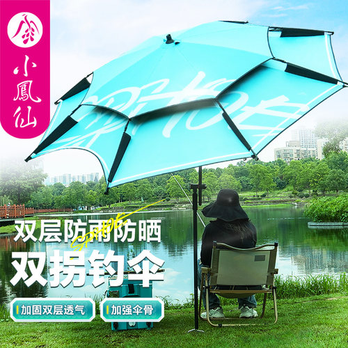 小凤仙户外钓鱼伞大钓伞拐杖伞