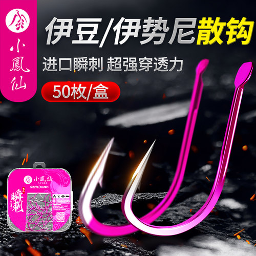 小凤仙袖散装鱼钩海夕正品鱼钩