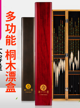 小凤仙漂盒实木大容量多功能三合一浮漂盒手工制作桐木鱼漂收纳盒