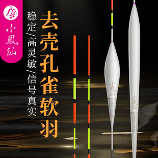 小凤仙去壳孔雀羽浮漂野钓高灵敏底钓轻口鲫鱼漂黑坑竞技猾口鲤鱼