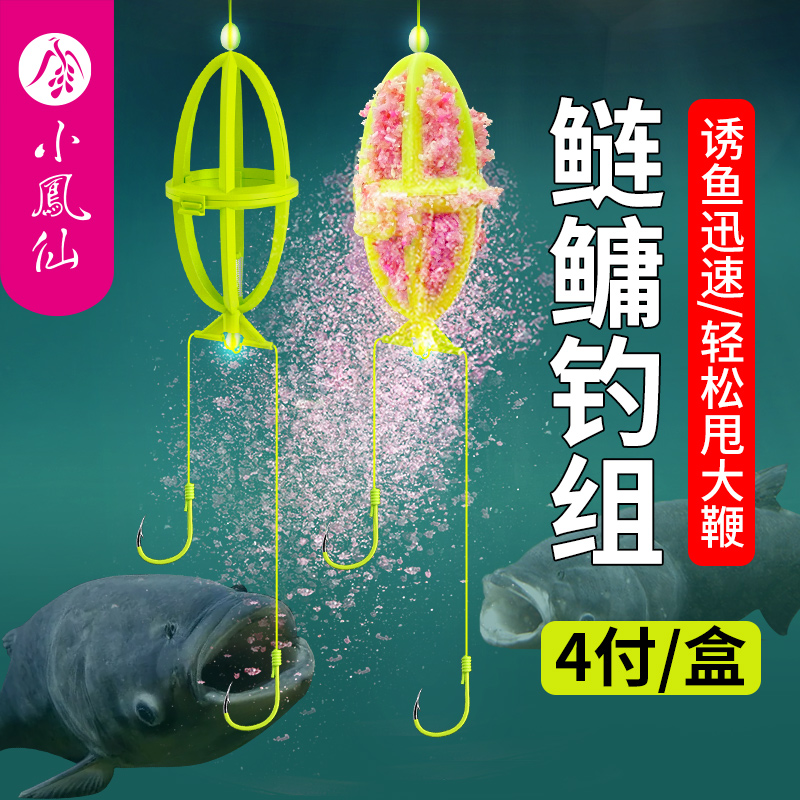 小凤仙手竿鲢鳙钓组水怪钓笼鱼钩浮钓饵笼鲢鳙专用绑好子线双钩