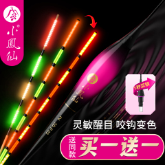 小凤仙咬钩变色夜光漂led高灵敏电子超亮夜钓浮漂鲫鱼漂日夜两用