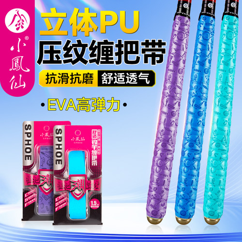 小凤仙鱼竿缠把带吸汗防滑