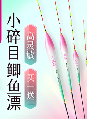 小凤仙鱼漂十大名牌小碎目轻口浮漂鲫鱼漂正品高灵敏鱼标加粗醒目