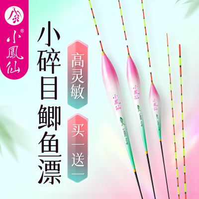 小凤仙高灵敏小碎目鲫鱼漂抗走水